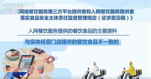 網(wǎng)絡餐飲服務食品安全管理征求意見稿亮點解析及其對生活的影響