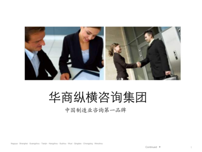 華商縱橫國(guó)際咨詢(xún)集團(tuán)技術(shù)交流平臺(tái)簡(jiǎn)介